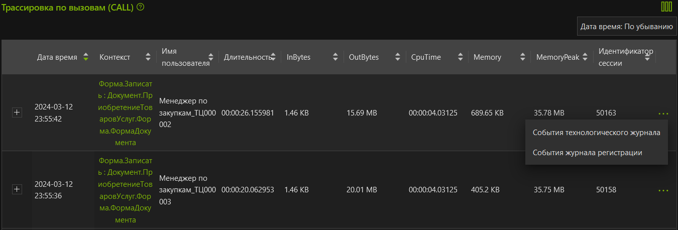 Детализация по серверным вызовам Скриншот №2!