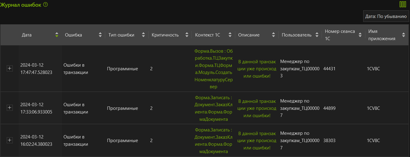 Журнал ошибок Скриншот №1!